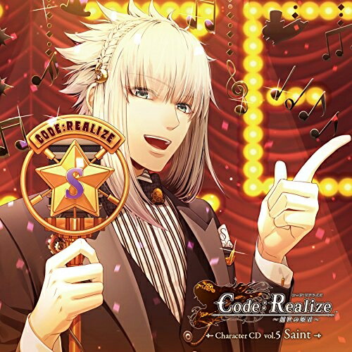 【送料無料】 CD/サン・ジェルマン(CV:平川大輔)/Code:Realize ~創世の姫君~ Character CD vol.5 サン・ジェルマン (初回生産限定盤)/KDSD-864