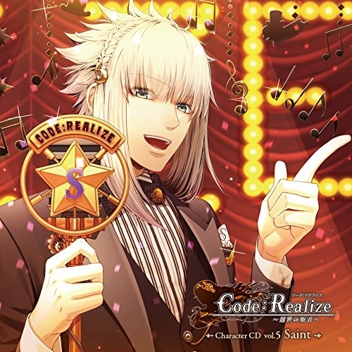 【送料無料】 CD/サン・ジェルマン(CV:平川大輔)/Code:Realize ~創世の姫君~ Character CD vol.5 サン・ジェルマン (通常盤)/KDSD-869