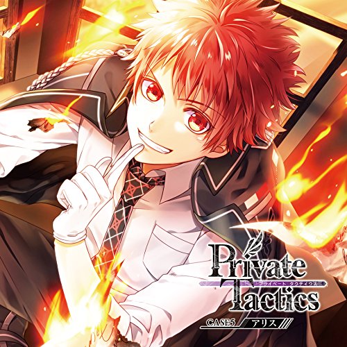 【送料無料】 CD/アリス=ローラン・ガルティエ(CV.天﨑滉平)/Private Tactics CASE 5 アリス/KDSD-876