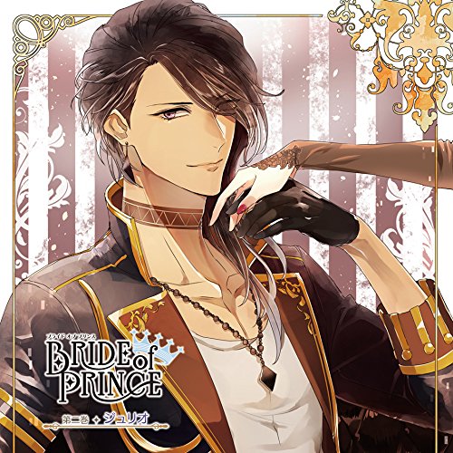 【送料無料】 CD/ジュリオ(CV:梅原裕一郎)/BRIDE of PRINCE 第二巻 ジュリオ/KDSD-879