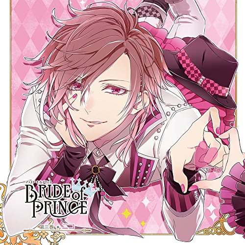 【送料無料】 CD/ニコ(CV:木村良平)/BRIDE of PRINCE 第三巻 ニコ/KDSD-880