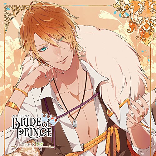 【送料無料】 CD/リオ(CV:鳥海浩輔)/BRIDE of PRINCE 第六巻 リオ/KDSD-883