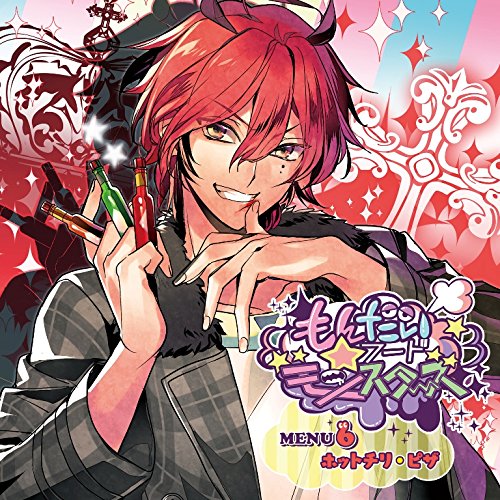 【送料無料】 CD/ホットチリ・ピザ(CV:谷山紀章)/もんだいフード★モンスターズ MENU6 ホットチリ・ピザ/KDSD-889