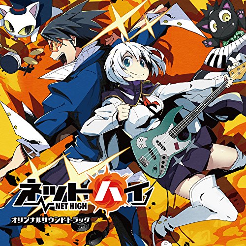 送料無料】 CD/若林タカツグ/ネットハイ オリジナルサウンドトラック