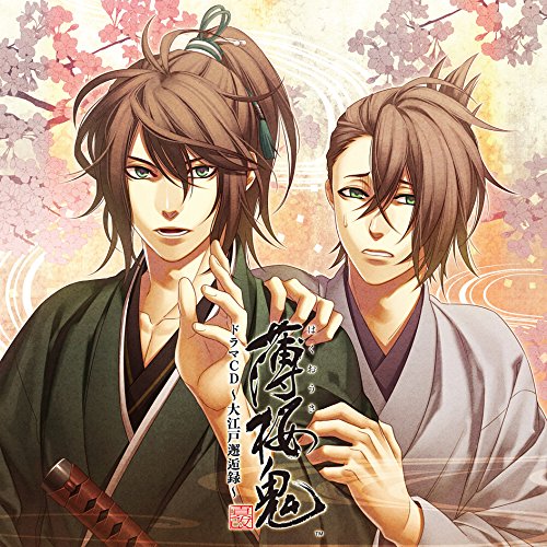 【送料無料】 CD/ドラマCD/薄桜鬼 真改 ドラマCD ~大江戸邂逅録~/KDSD-898