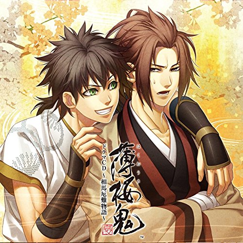 【送料無料】 CD/ドラマCD/薄桜鬼 真改 ドラマCD ~相馬厄難物語~/KDSD-899