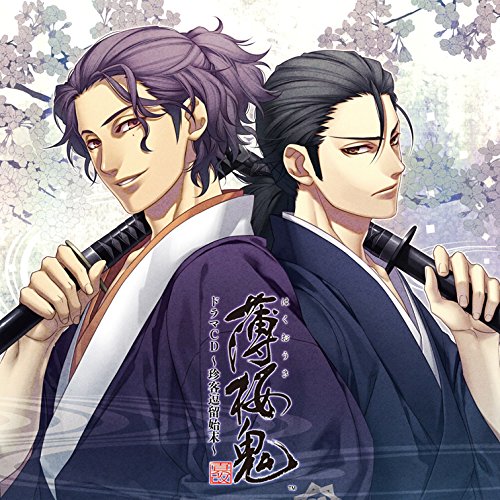 【送料無料】 CD/ドラマCD/薄桜鬼 真改 ドラマCD ~珍客逗留始末~/KDSD-900