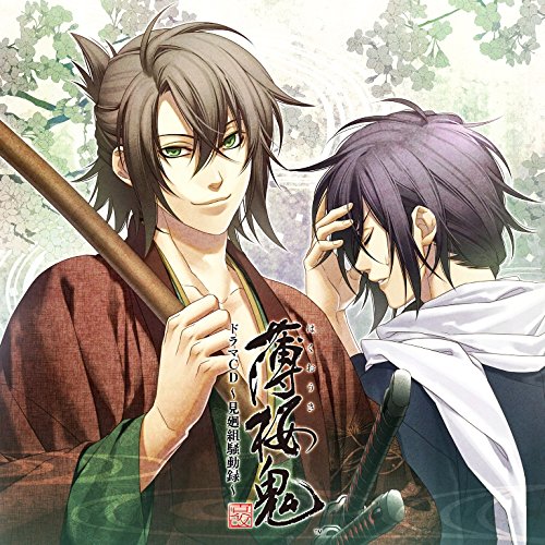 【送料無料】 CD/ドラマCD/薄桜鬼 真改 ドラマCD ~見廻組騒動録~/KDSD-901