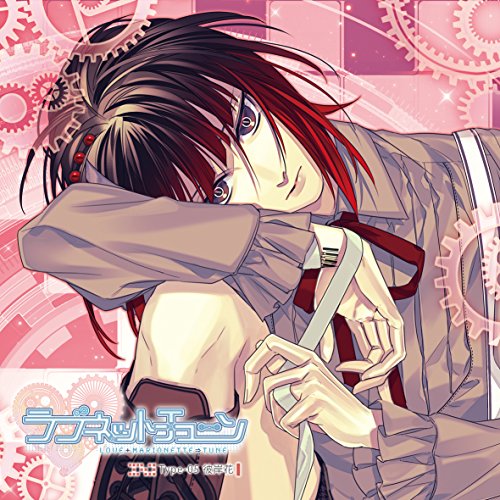 【送料無料】 CD/彼岸花(CV.西山宏太朗)/ラブネットチューン Type-05 彼岸花/KDSD-918