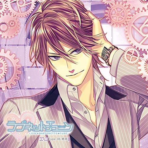 【送料無料】 CD/時雨(CV.森久保祥太郎)/ラブネットチューン Type-06 時雨/KDSD-919