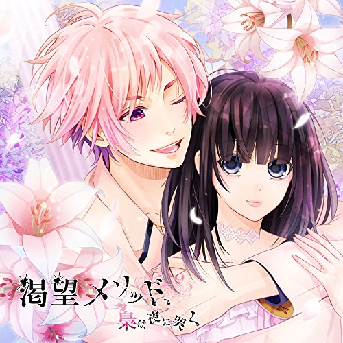 【送料無料】 CD/染谷泉(CV:柿原徹也)/渇望メソッド、梟は夜に哭く 一ノ仔 染谷泉/KDSD-941