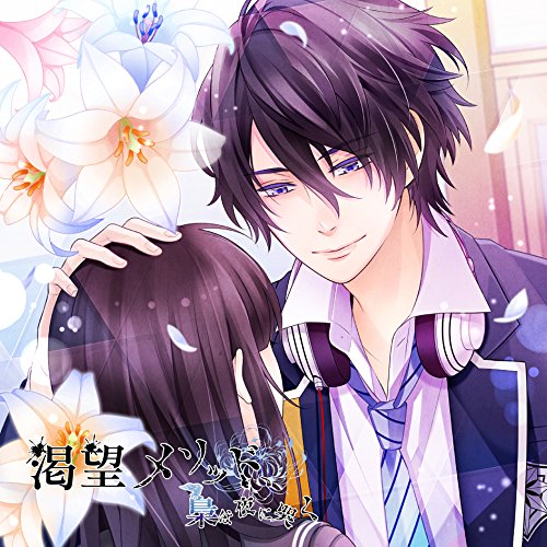 【送料無料】 CD/名瀬一也(CV:梶裕貴)/渇望メソッド、梟は夜に哭く 四ノ仔 名瀬一也/KDSD-944