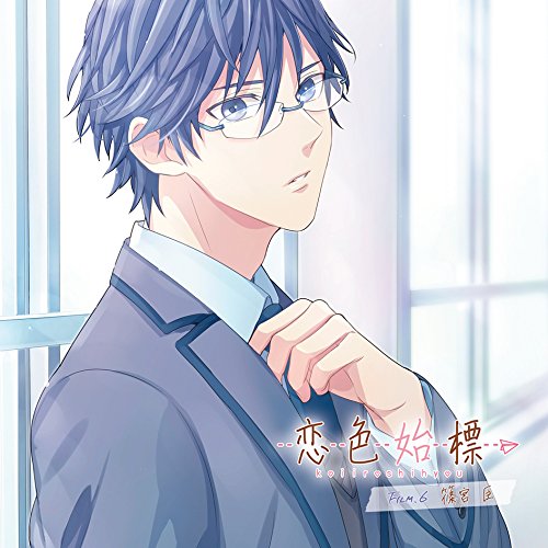【送料無料】 CD/篠宮臣(CV.佐藤拓也)/恋色始標 FILM.6 篠宮臣/KDSD-958