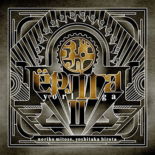 【送料無料】 CD/みとせのりこ/ヨルガ2/KDSD-967