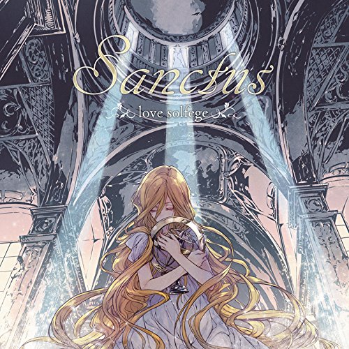 【送料無料】 CD/love solfege/Sanctus/KDSD-982