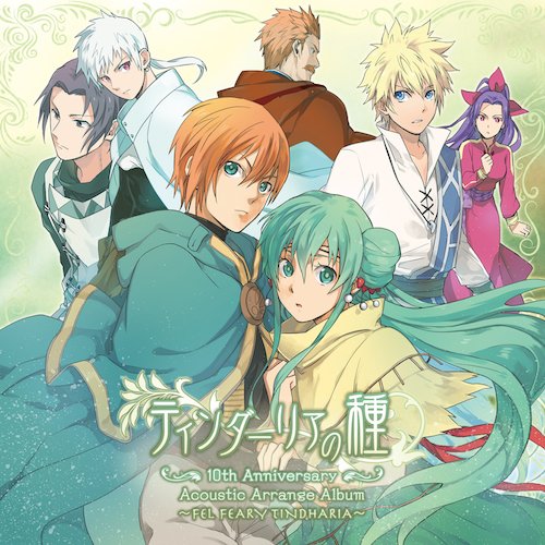 【送料無料】 CD/霜月はるか/ティンダーリアの種 10th Anniversary Acoustic Arrange Album ～FEL FEARY TINDHARIA～ (通常盤)/KDS...