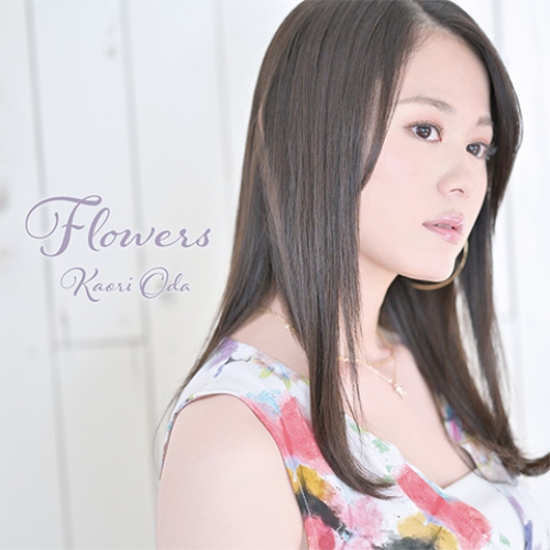【送料無料】 CD/織田かおり/Flowers (初回生産限定盤)/KDSD-1040