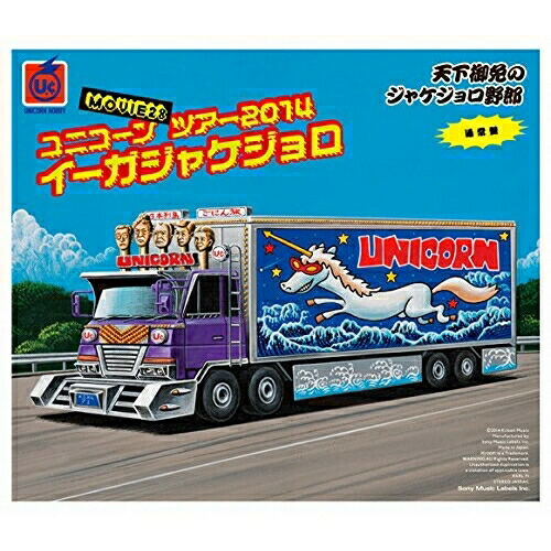 BD / ユニコーン / MOVIE28 ユニコーン ツアー2014 イーガジャケジョロ(Blu-ray) (通常版) / KSXL-71