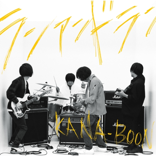 【送料無料】 CD/KANA-BOON/ランアンドラン/KSCL-2685