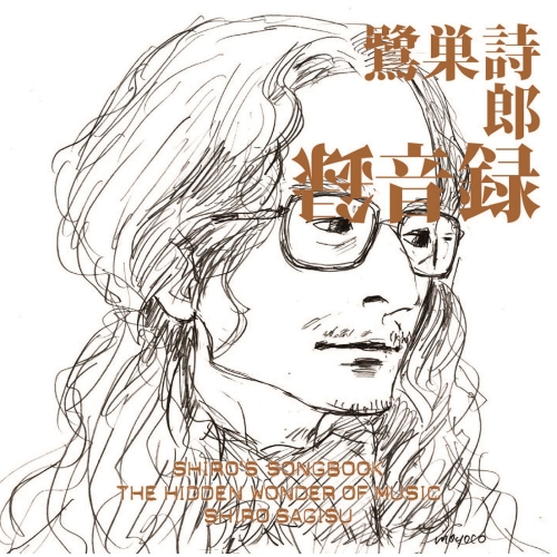 【送料無料】 CD/オムニバス/SHIRO'S SONGBOOK 録音録 (Blu-specCD2)/MHCL-30449