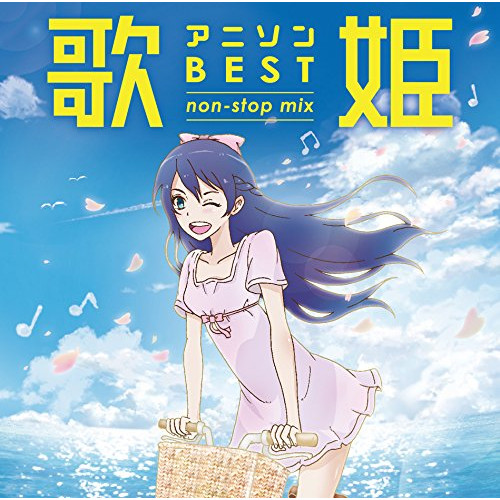 【送料無料】 CD/オムニバス/歌姫～アニソン・ベスト non-stop mix～ (歌詞付)/MHCL-2725
