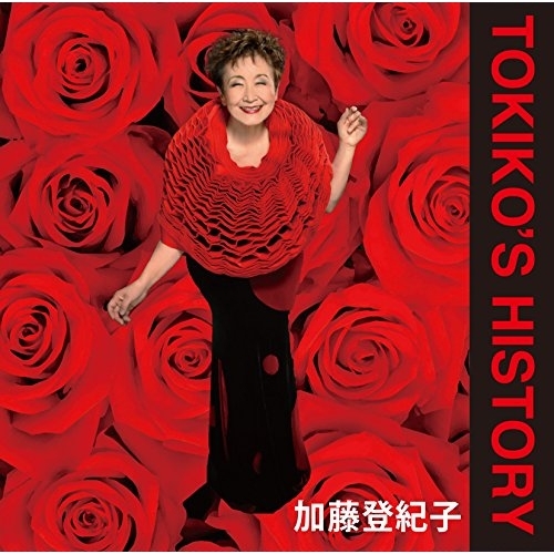 【送料無料】 CD/加藤登紀子/ゴールデン☆ベスト TOKIKO'S HISTORY (Blu-specCD2) (解説付)/MHCL-30506