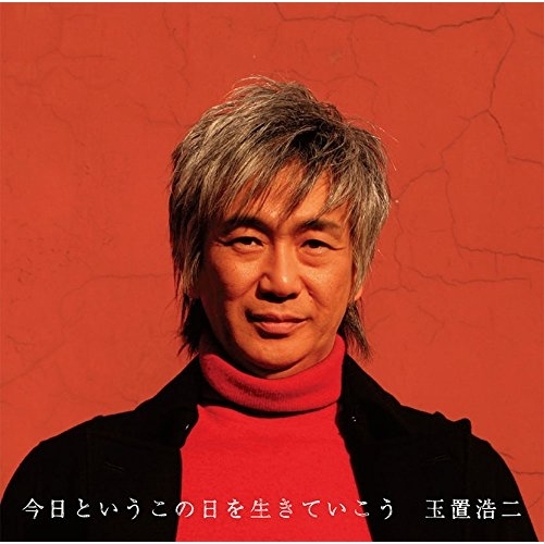 【送料無料】 CD/玉置浩二/今日というこの日を生きていこう (Blu-specCD2) (紙ジャケット) (完全生産限定盤)/MHCL-30528