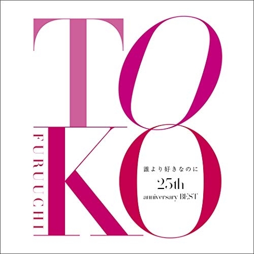 【送料無料】 CD/古内東子/誰より好きなのに 25th anniversary BEST (Blu-specCD2)/MHCL-30564