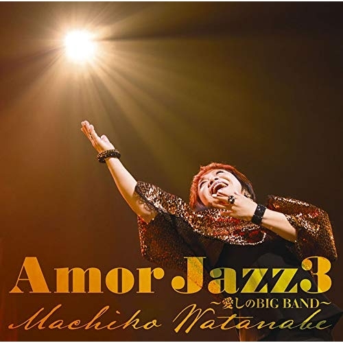 【送料無料】 CD/渡辺真知子/Amor Jazz3 ～愛しのBIG BAND～ (Blu-specCD2)/MHCL-30589