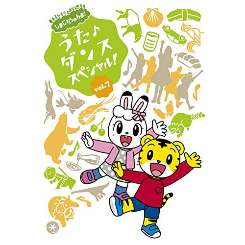【送料無料】 DVD/オムニバス/しまじろうのわお! うた♪ダンススペシャル! vol.7/MHBW-495