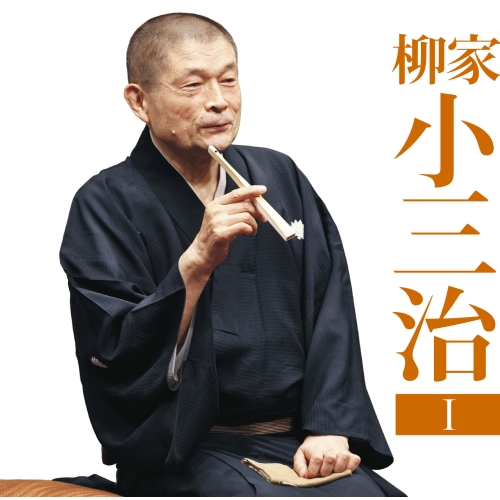 【送料無料】 CD/柳家小三治/柳家小三治1 猫の皿/長短/MHCL-2807