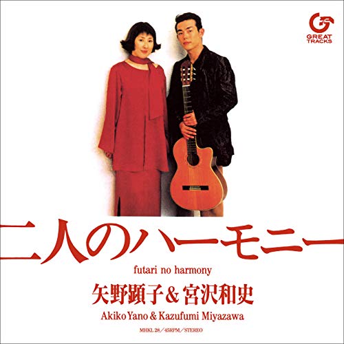 【送料無料】 EP/矢野顕子&宮沢和史/二人のハーモニー (完全生産限定盤)/MHKL-28