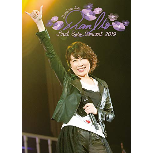 【送料無料】 DVD/伊藤蘭/伊藤蘭 ファースト・ソロ・コンサート 2019/MHBL-347