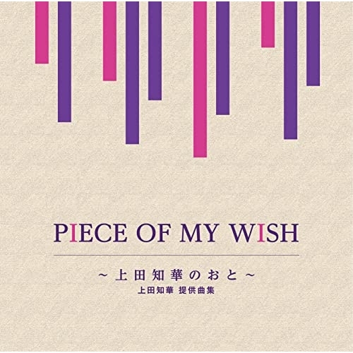 CD / オムニバス / PIECE OF MY WISH～上田知華のおと～/上田知華 提供曲集 / MHCL-2961