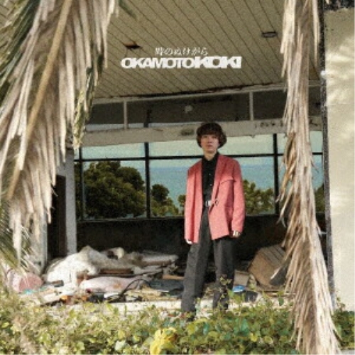 LP(30cm) / オカモトコウキ / 時のぬけがら (完全生産限定盤) / MHJL-222