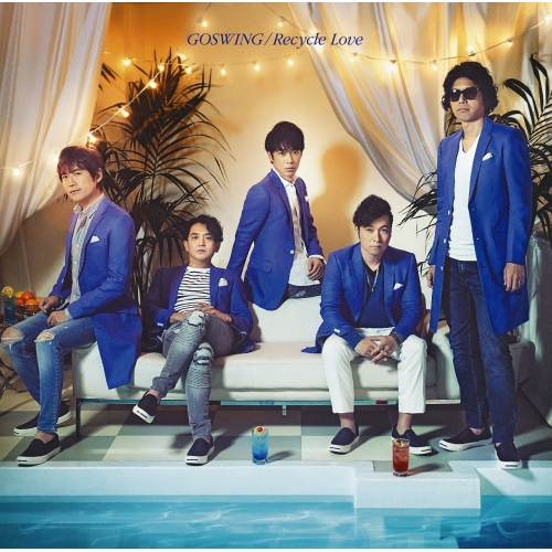 【送料無料】 CD/ゴスペラーズ/GOSWING/Recycle Love (通常盤)/KSCL-2722