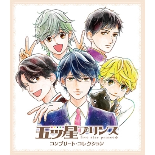 【送料無料】 CD/アニメ/五ツ星プリンス コンプリート・コレクション (3CD+DVD) (完全生産限定盤)/ZMCL-1045