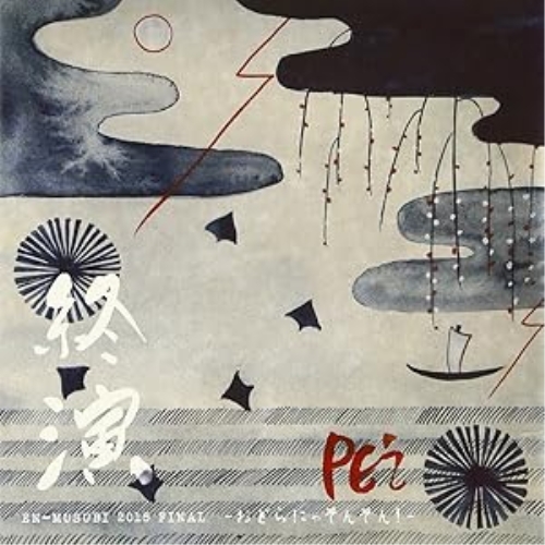 【送料無料】 CD/PE'Z/PE'Z 終演 EN-MUSUBI 2015 FINAL-おどらにゃそんそん!- (期間生産限定盤)/QECW-1004