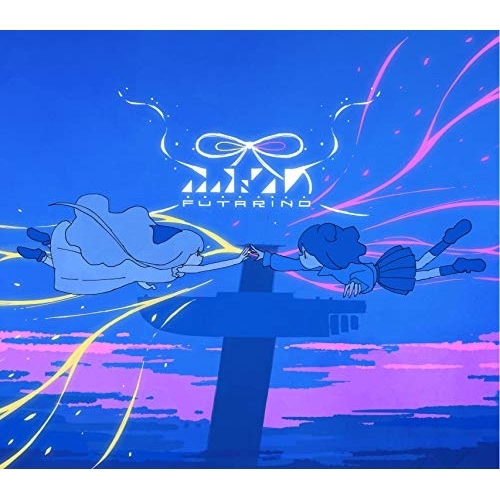 【送料無料】 CD/はるまきごはん/ふたりの (2CD+DVD) (初回限定盤)/SNCL-36