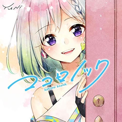 【送料無料】 CD/YuNi/ココロノック/SNCL-41