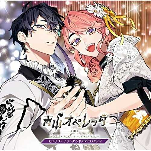 CD / オムニバス / 青山オペレッタ ピエナチームソング&ドラマCD Vol.2 (初回限定版) / XNCY-6
