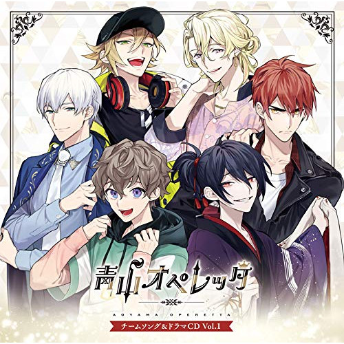 CD / V.A(CV.長江崚行、中山優貴、大隅勇太、矢部昌暉、大平峻也、友常勇気、下野紘、利根健太朗、杉江大志、他) / 青山オペレッタ チームソング&ドラマCD Vol.1 (初回生産限定盤) / XNCY-1