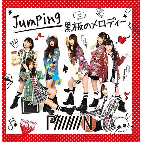 【送料無料】 CD/PiiiiiiiN/Jumping/黒板のメロディー (Type-A)/QARF-50001