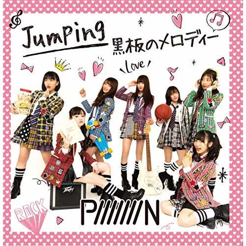 【送料無料】 CD/PiiiiiiiN/Jumping/黒板のメロディー (Type-C)/QARF-50003
