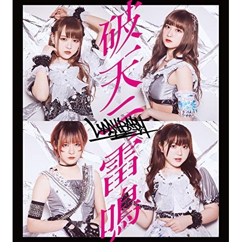 【送料無料】 CD/LADYBABY/破天ニ雷鳴 (Type-E)/QARF-20005