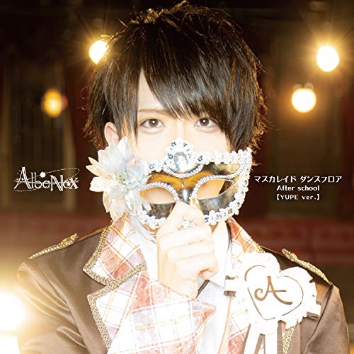 【送料無料】 CD/AlbaNox/マスカレイド ダンスフロア/After school (YUPE ver.)/QARF-69003