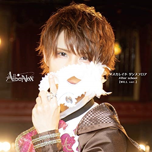 【送料無料】 CD/AlbaNox/マスカレイド ダンスフロア/After school (WILL ver.)/QARF-69004