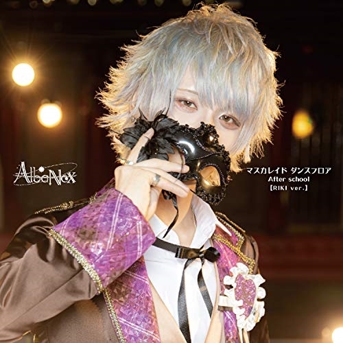 【送料無料】 CD/AlbaNox/マスカレイド ダンスフロア/After school (RIKI ver.)/QARF-69007