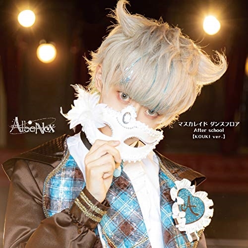 【送料無料】 CD/AlbaNox/マスカレイド ダンスフロア/After school (KOUKI ver.)/QARF-69008