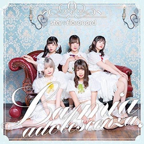 【送料無料】 CD/綺星★フィオレナード/La mia adolescenza. (Type-A)/QARF-60001